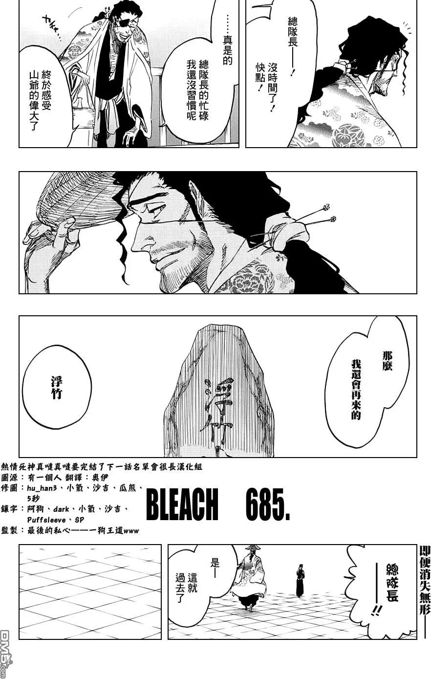 死神 第685话 第3页