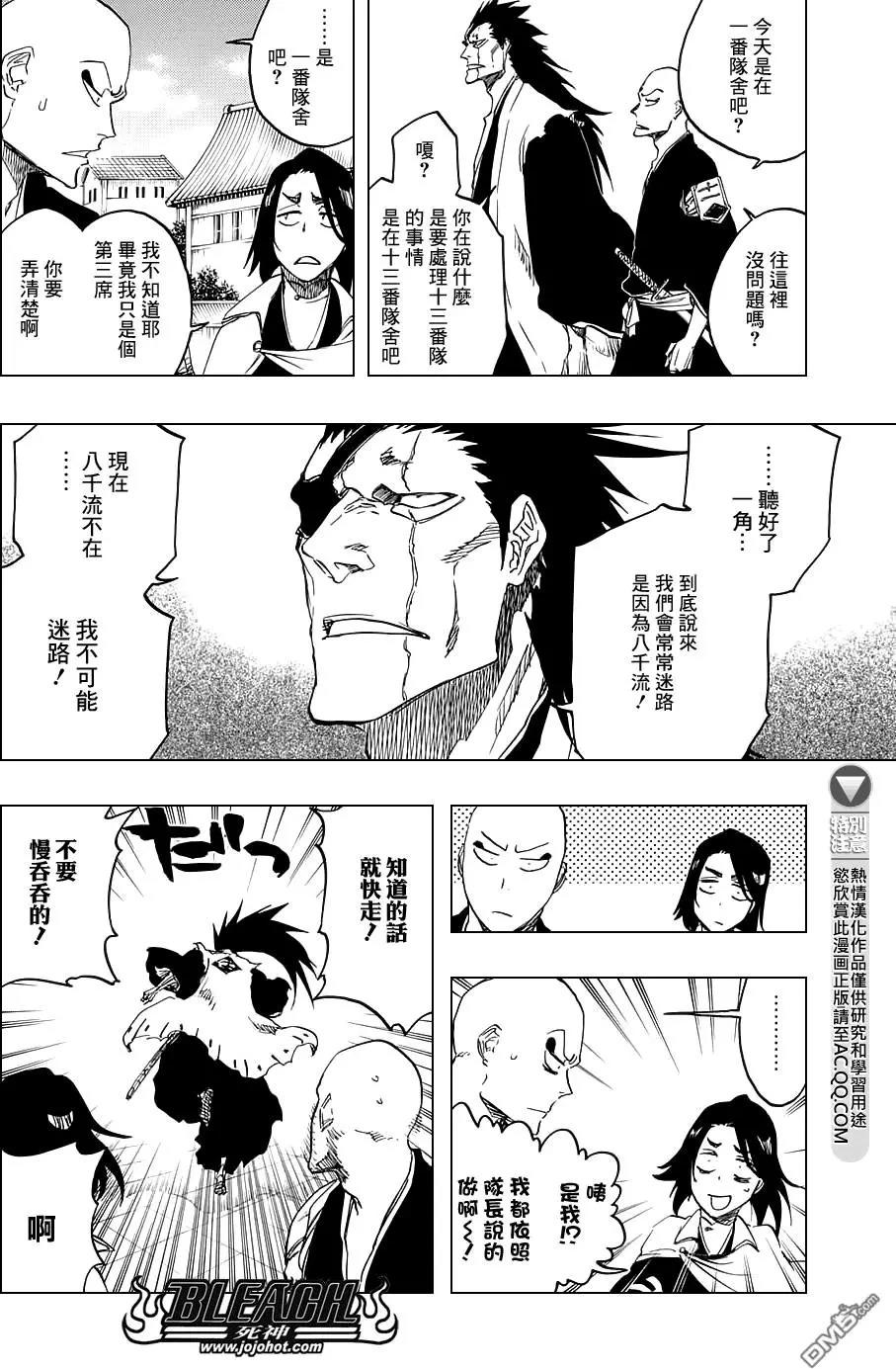 死神 第685话 第7页