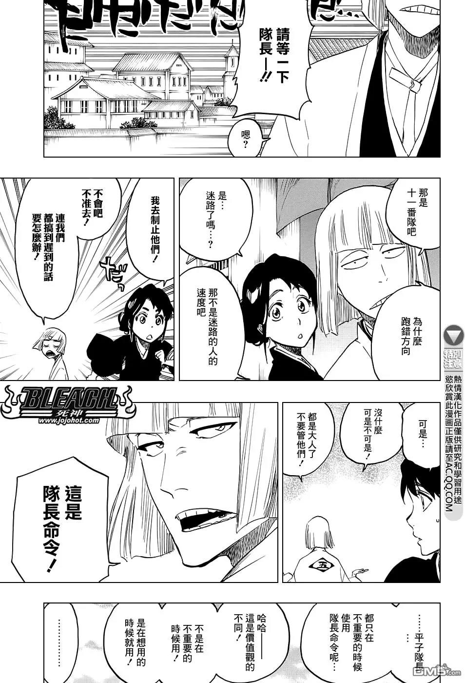 死神 第685话 第8页