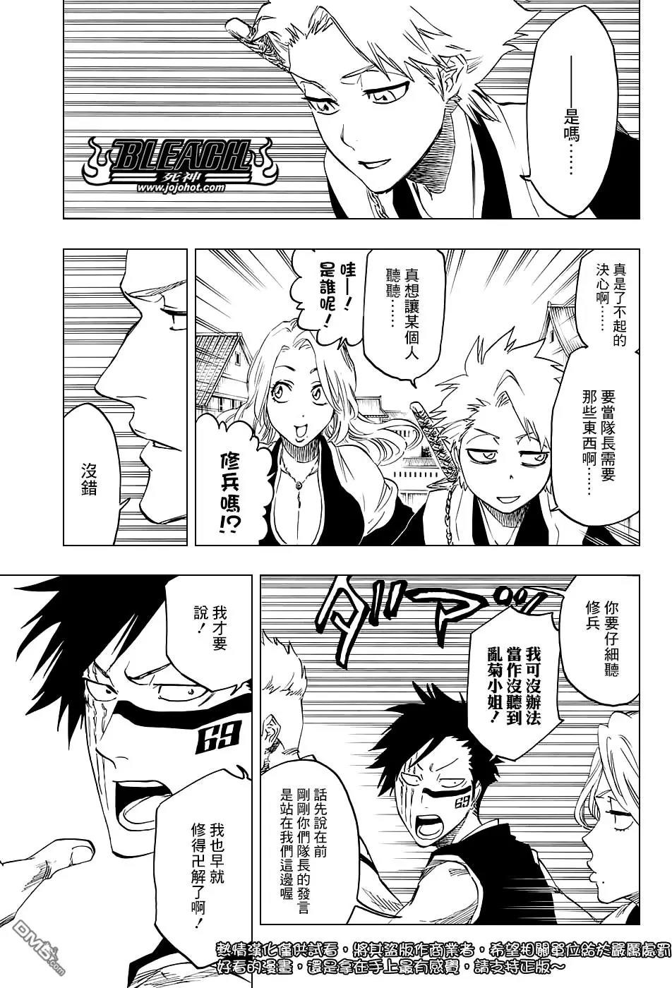 死神 第685话 第10页