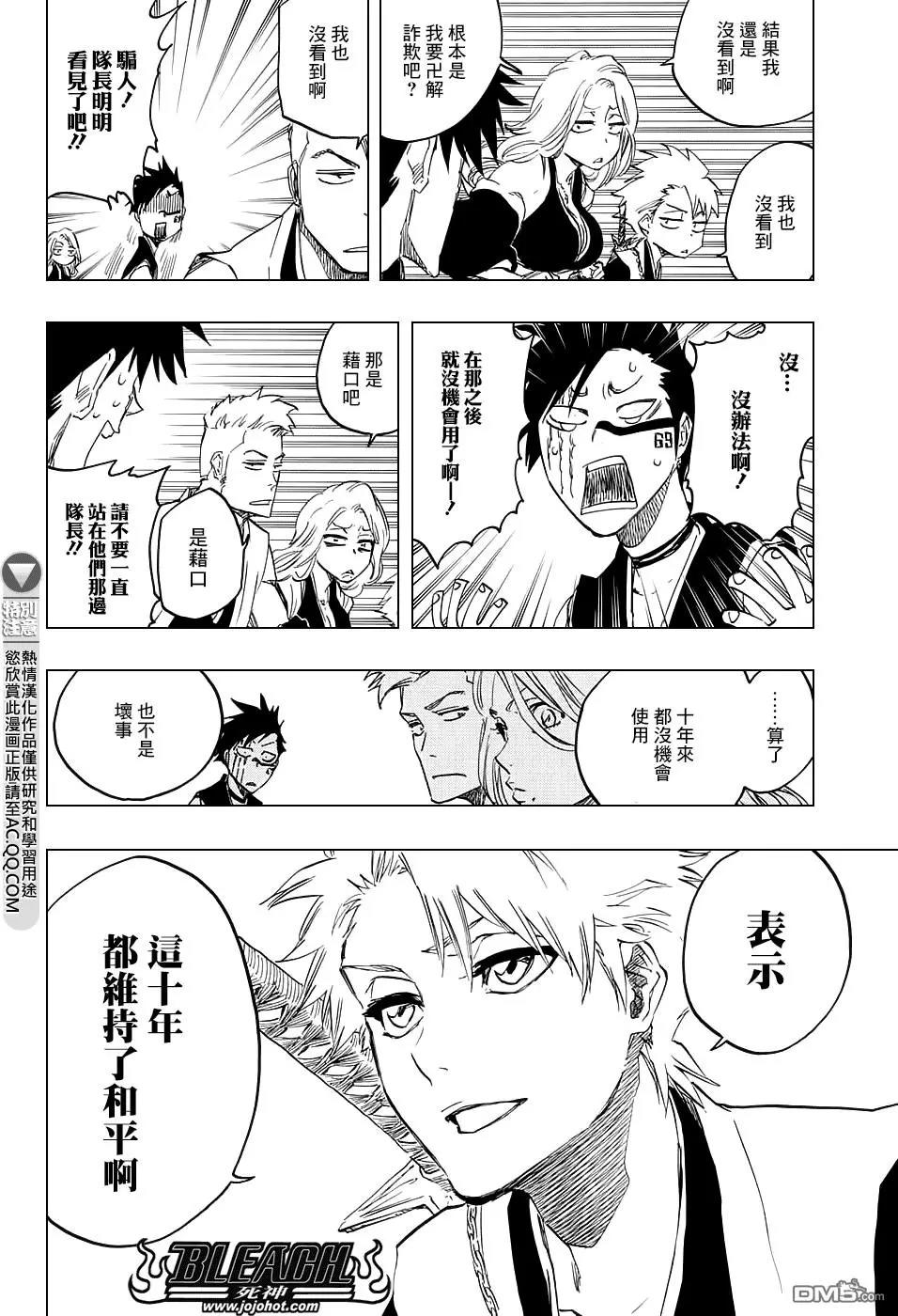 死神 第685话 第11页