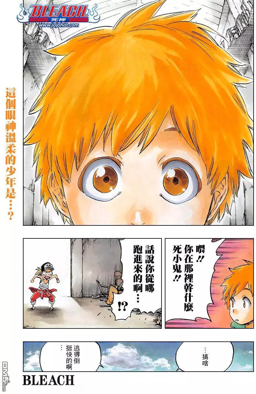 死神 第686话 第0页