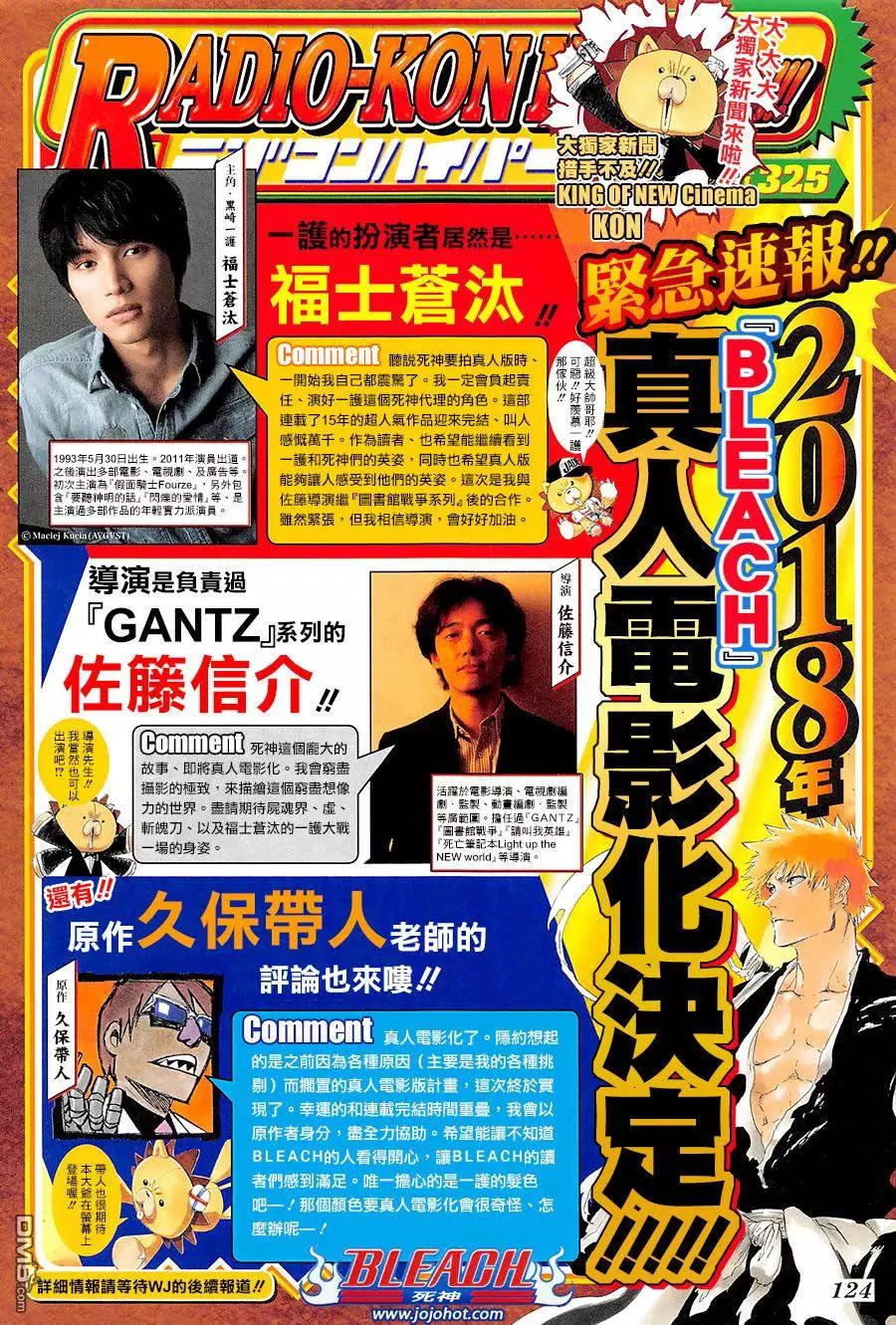 死神 第686话 第2页