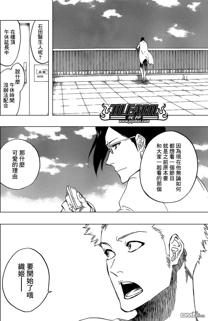 死神 第686话 第8页