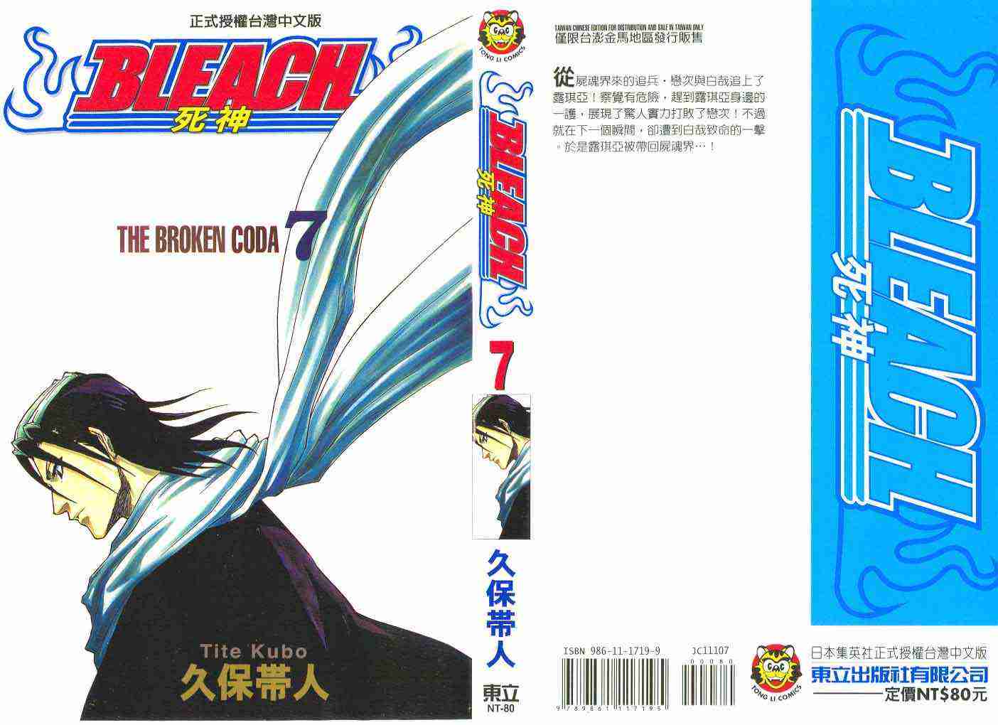 死神 第7卷 第0页