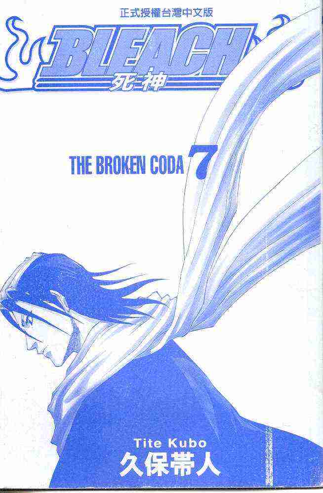 死神 第7卷 第1页