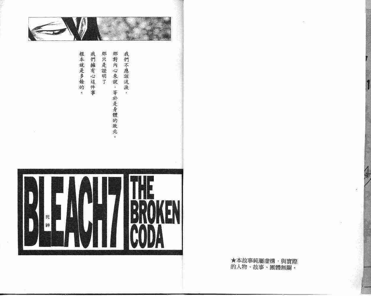 死神 第7卷 第2页