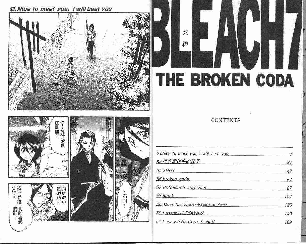 死神 第7卷 第4页