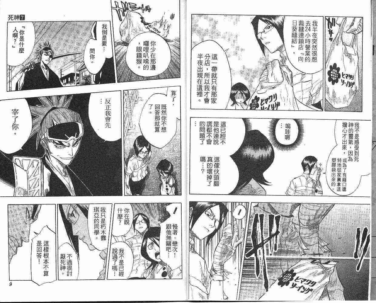 死神 第7卷 第5页