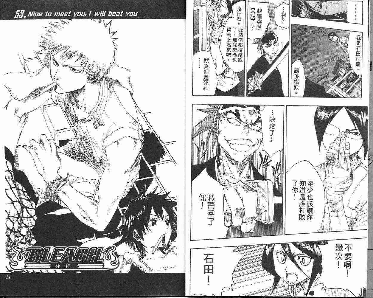 死神 第7卷 第6页