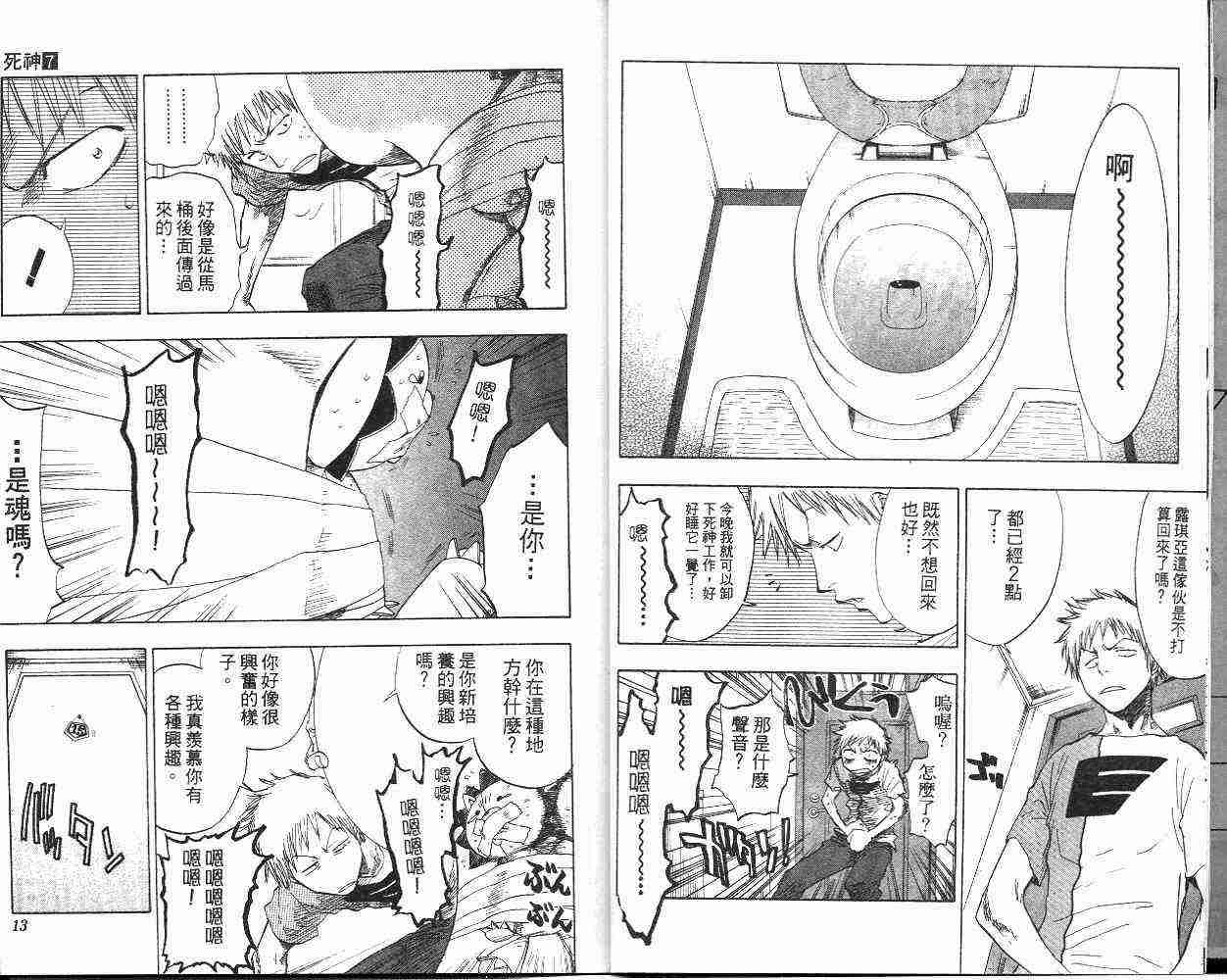 死神 第7卷 第7页