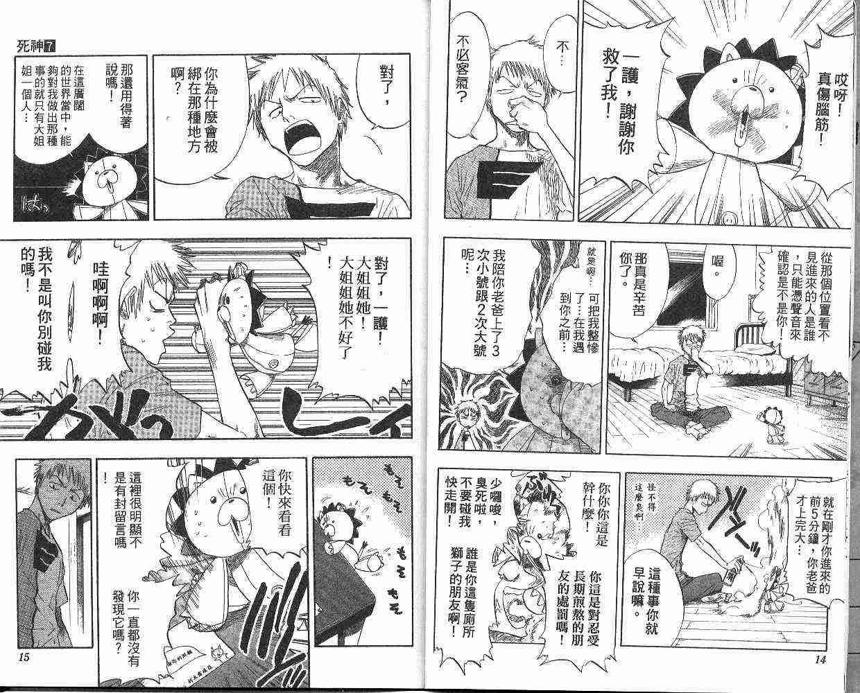 死神 第7卷 第8页