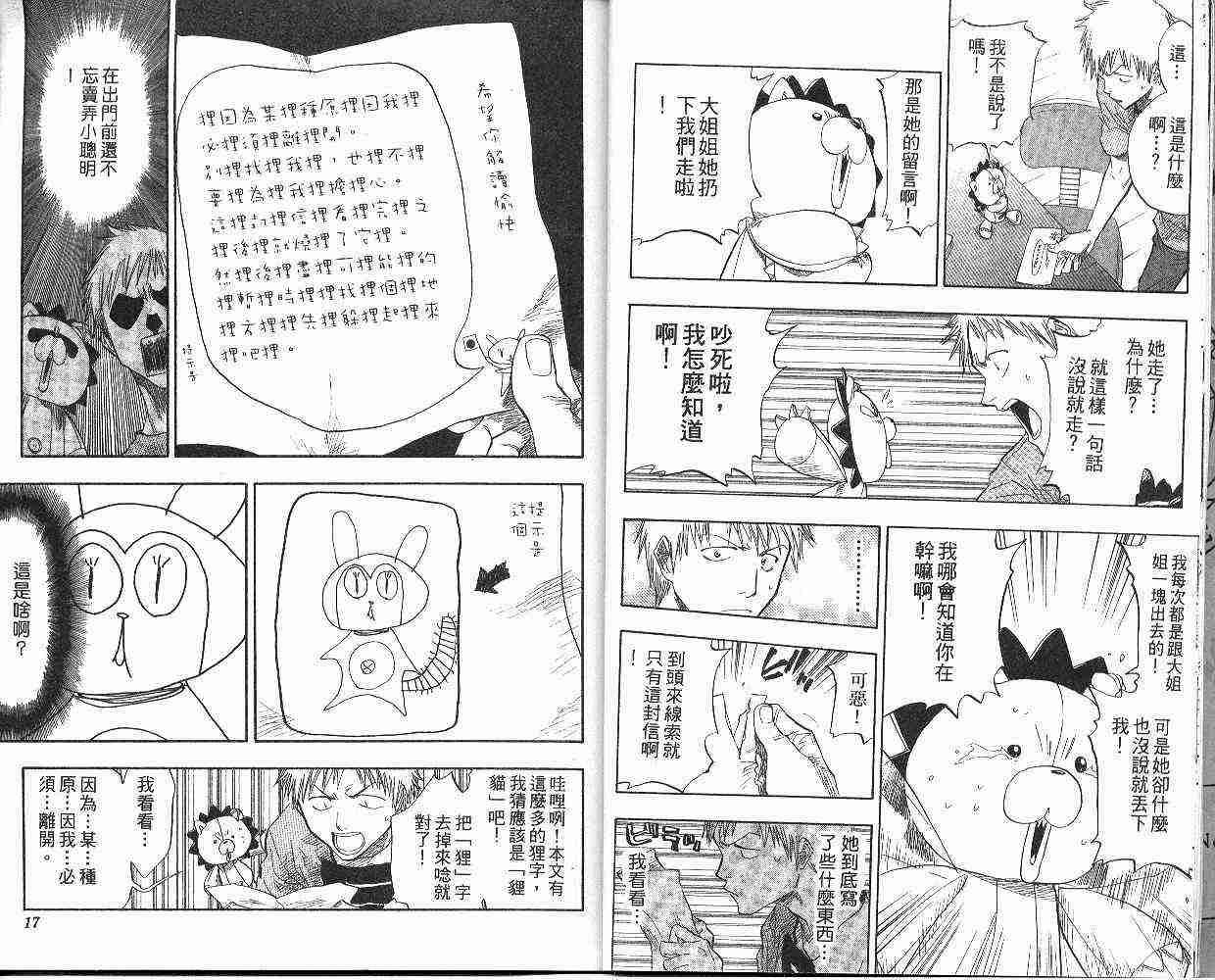 死神 第7卷 第9页