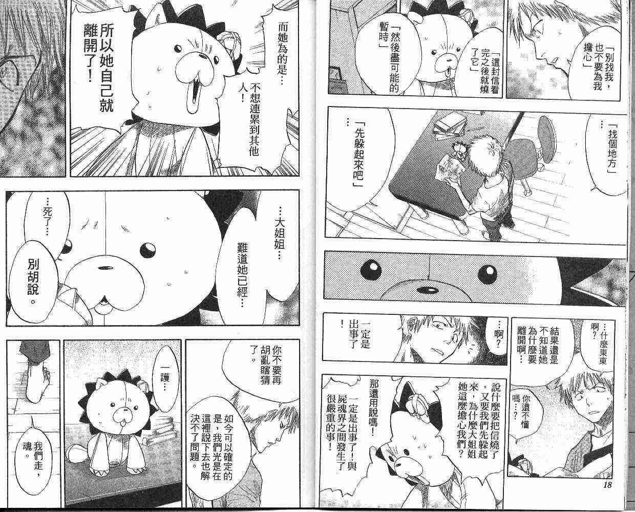 死神 第7卷 第10页