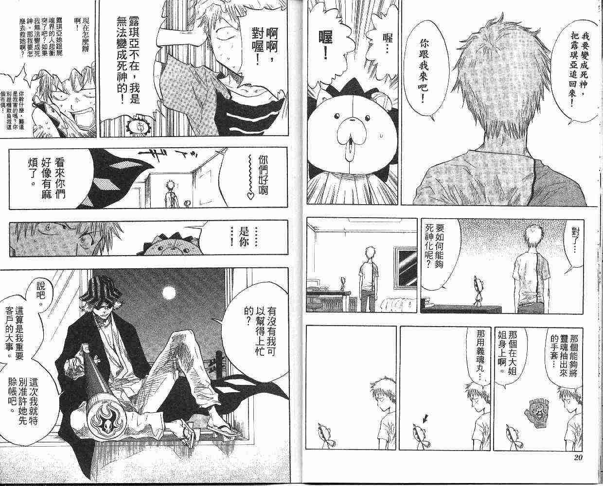 死神 第7卷 第11页