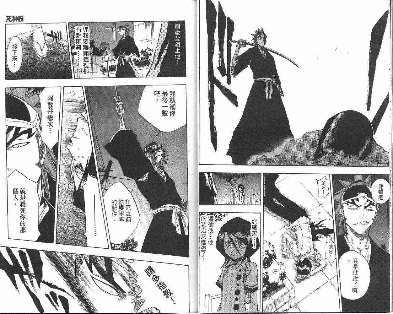 死神 第7卷 第12页