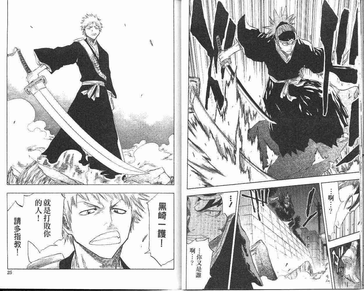 死神 第7卷 第13页