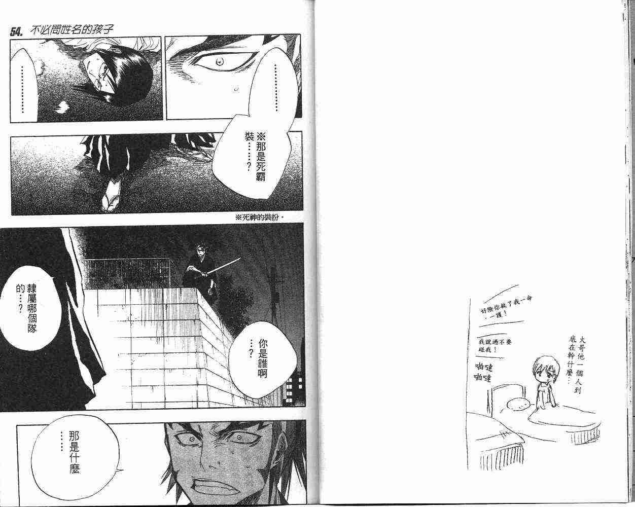 死神 第7卷 第14页