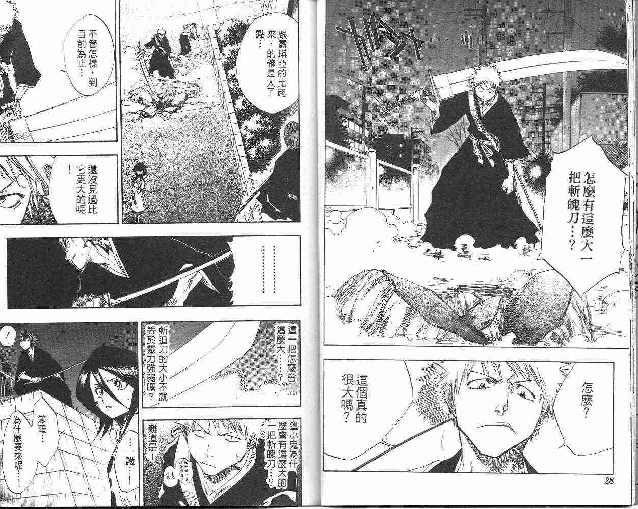 死神 第7卷 第15页