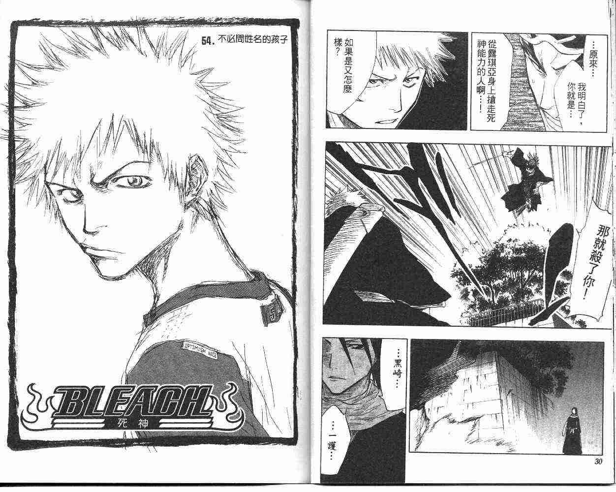 死神 第7卷 第16页