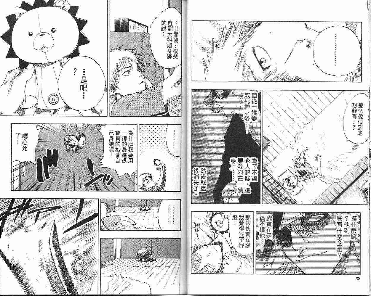 死神 第7卷 第17页