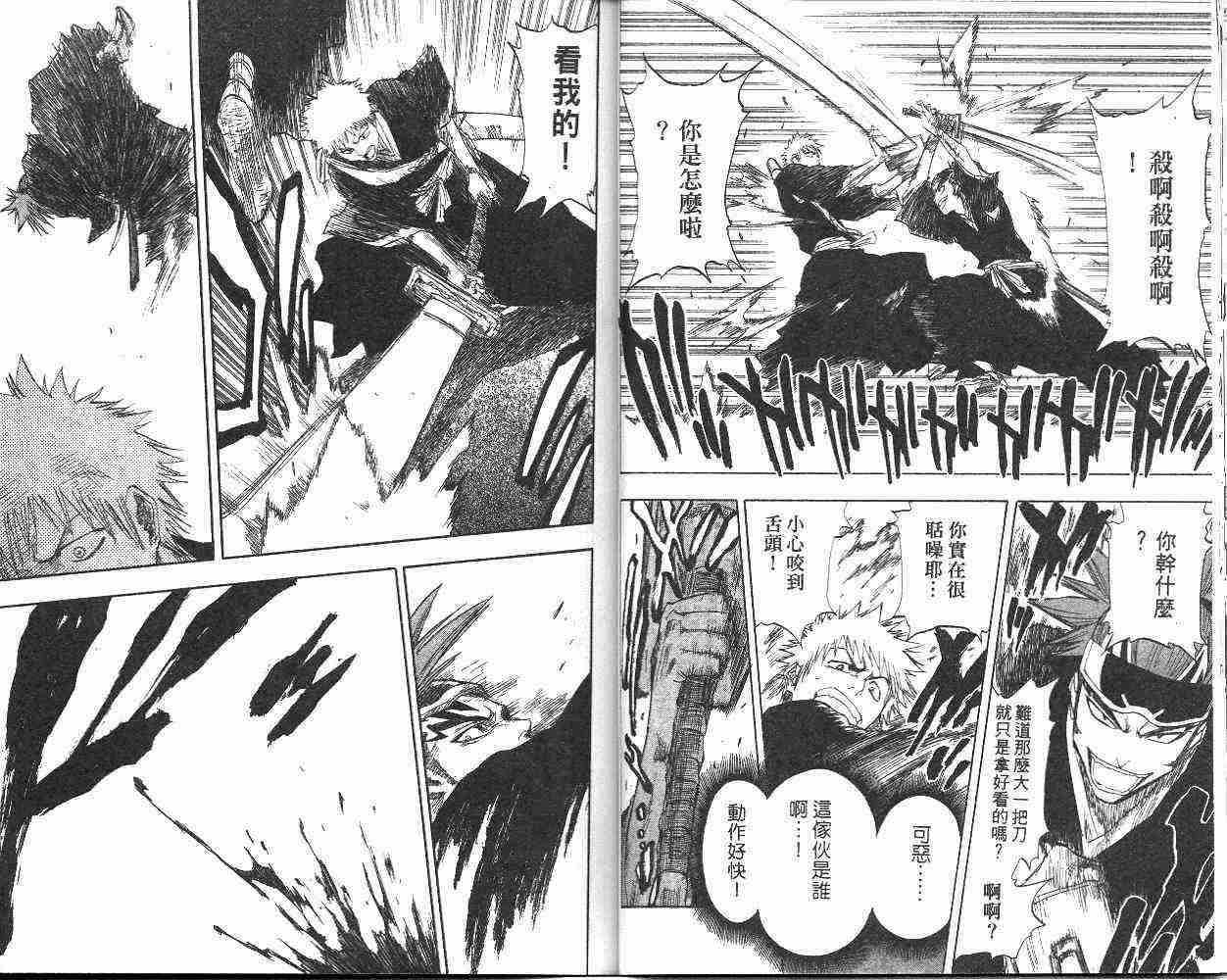 死神 第7卷 第18页