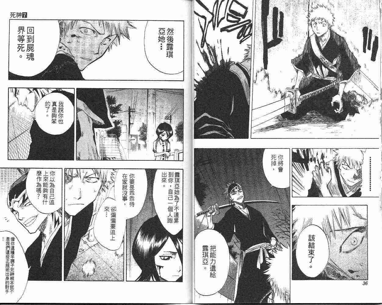 死神 第7卷 第19页