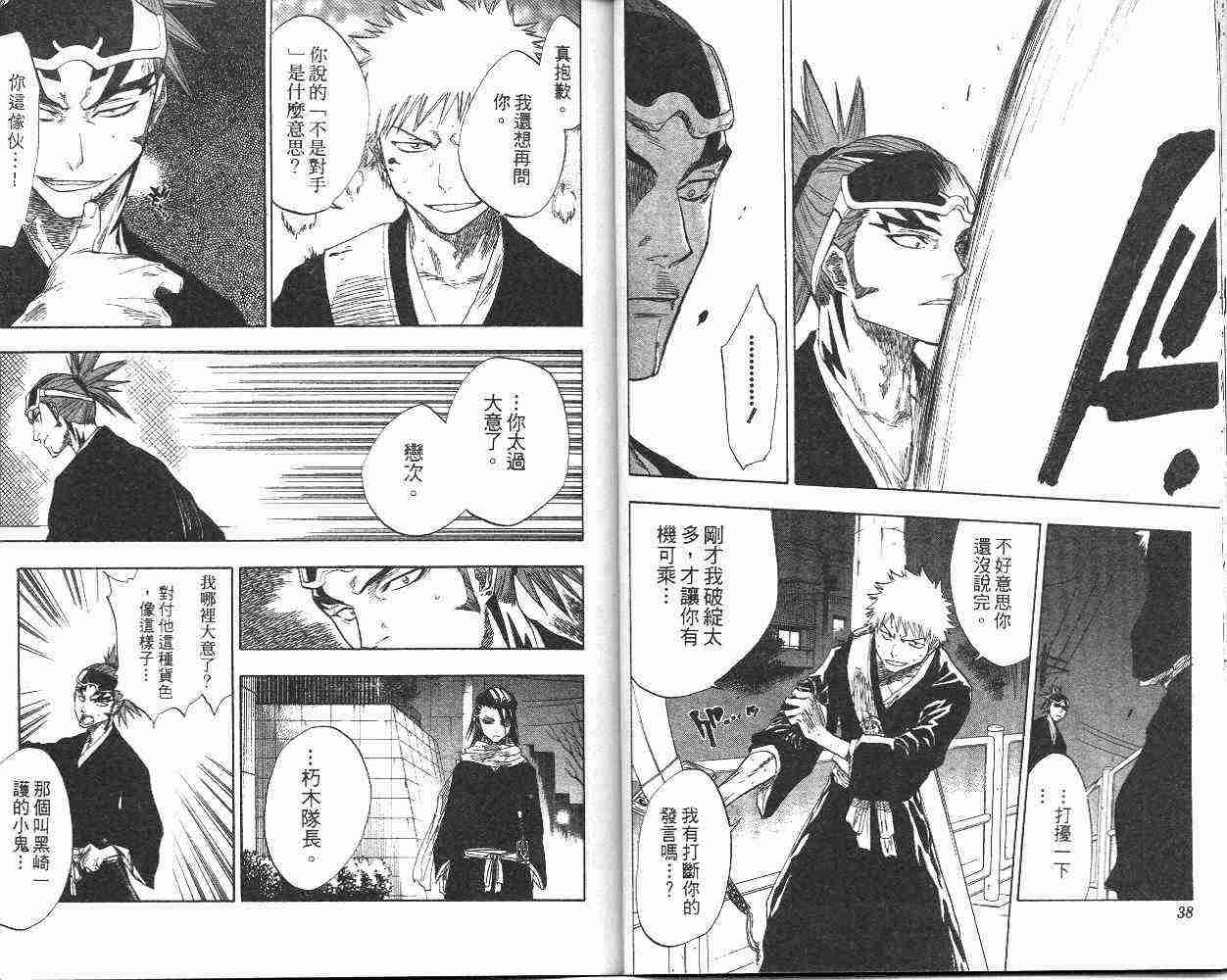 死神 第7卷 第20页