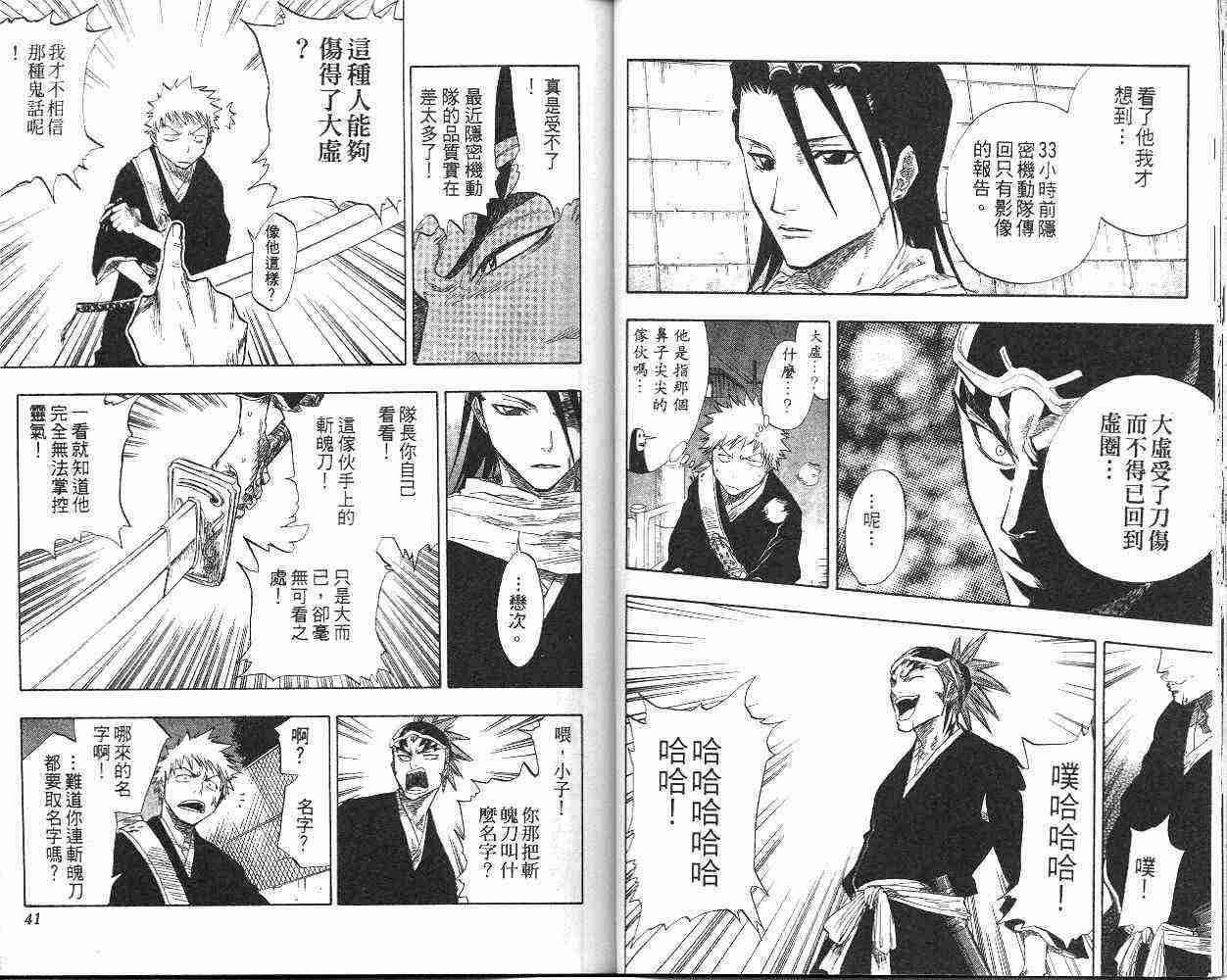 死神 第7卷 第21页