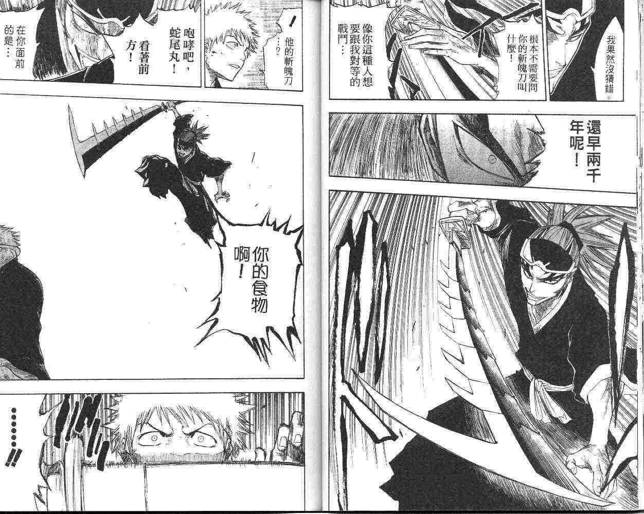 死神 第7卷 第22页