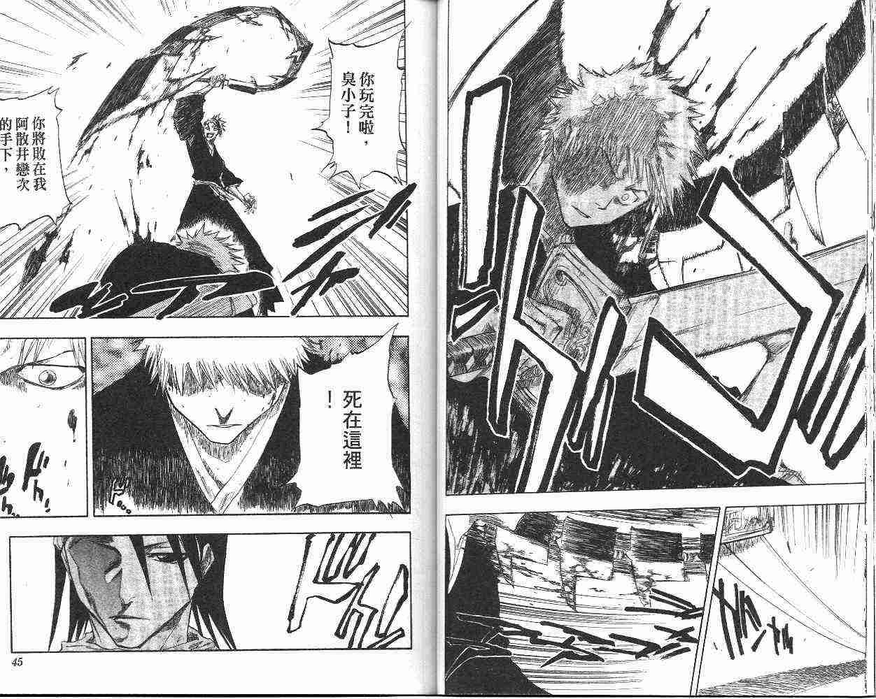 死神 第7卷 第23页