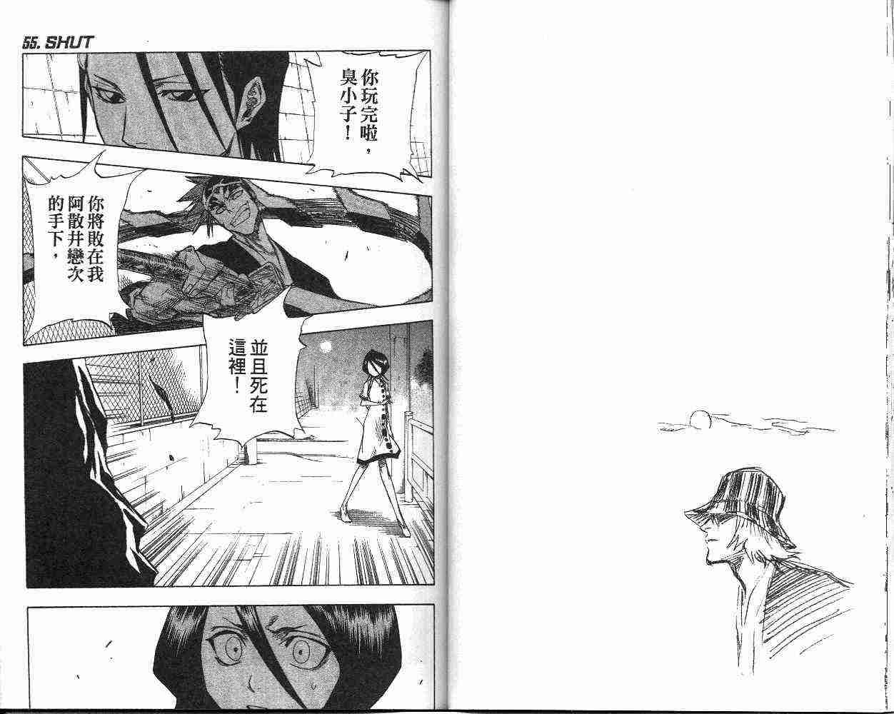 死神 第7卷 第24页