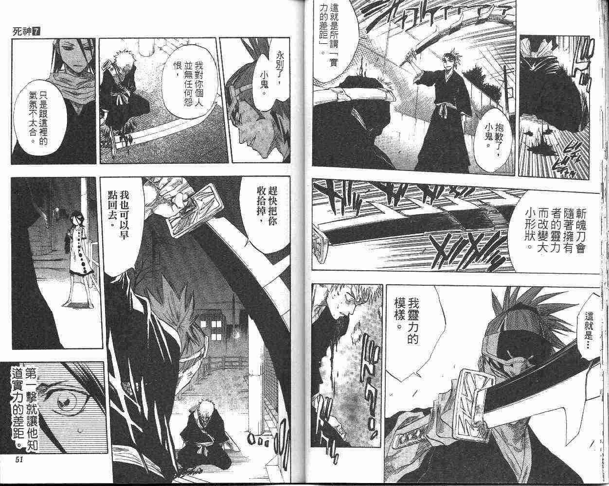 死神 第7卷 第26页