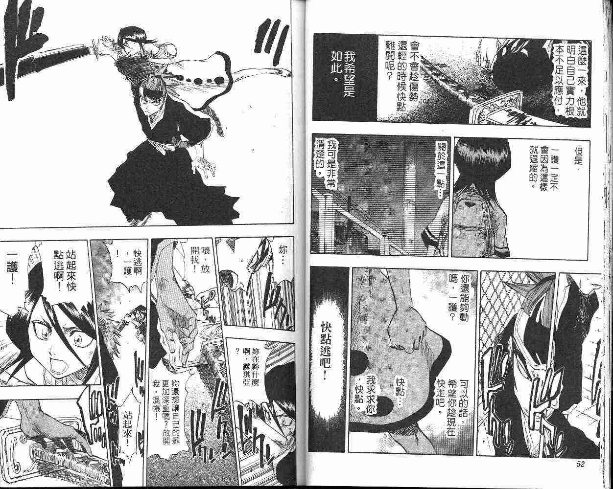 死神 第7卷 第27页