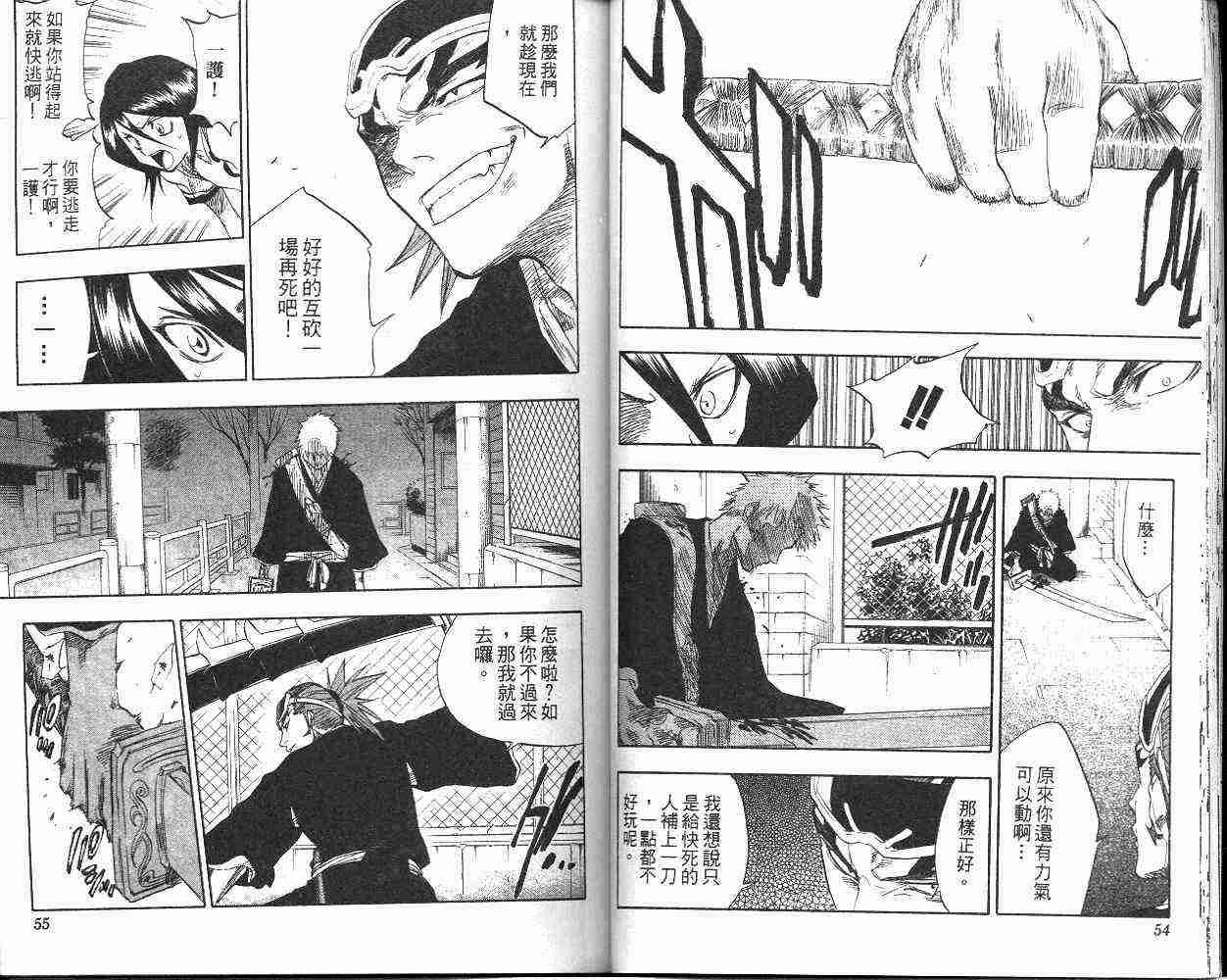 死神 第7卷 第28页