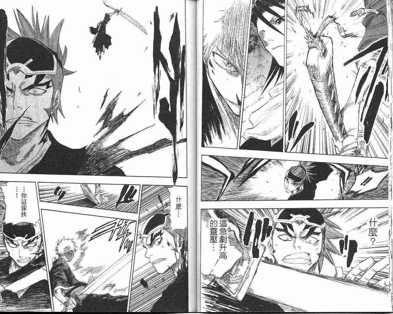 死神 第7卷 第29页