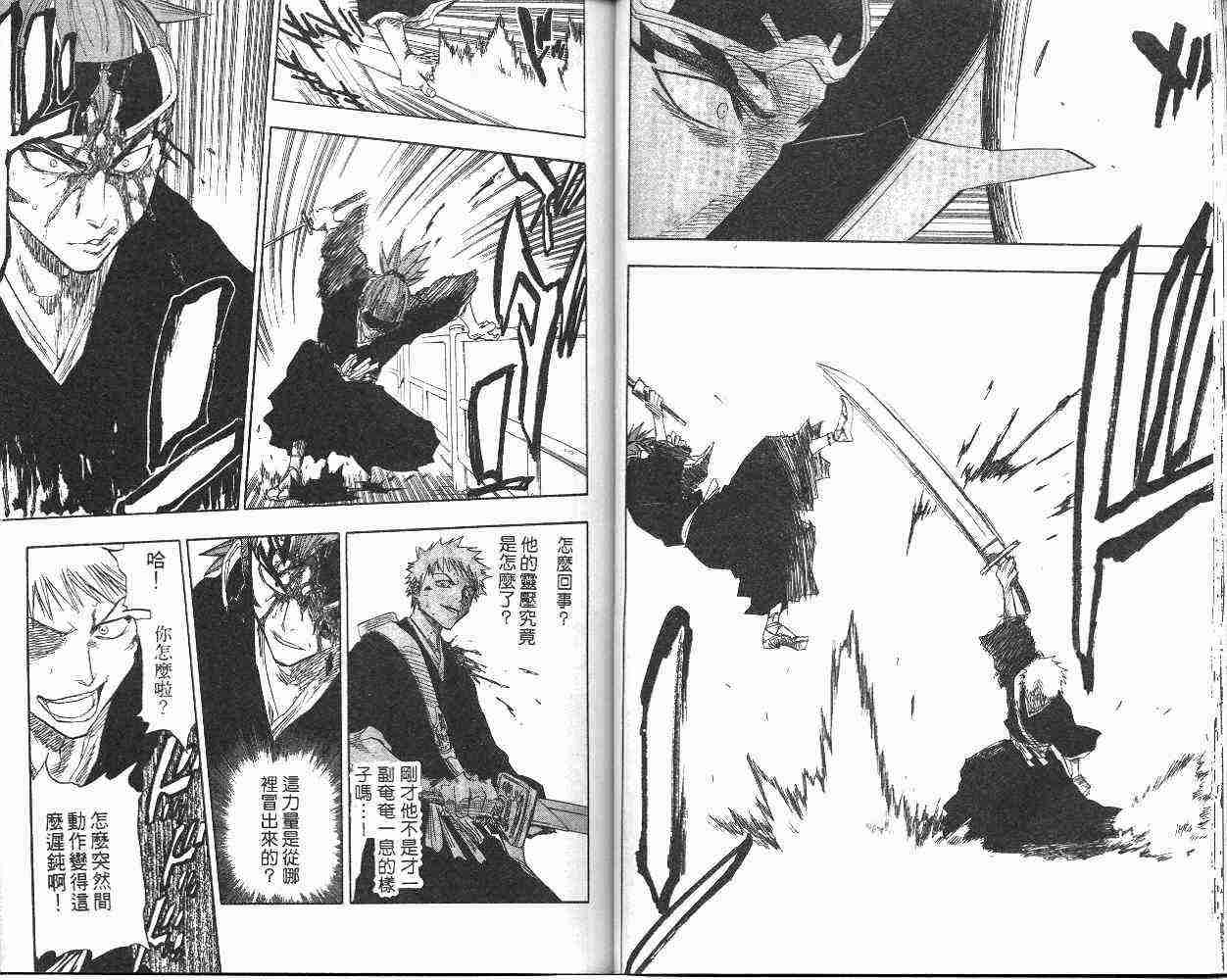 死神 第7卷 第30页