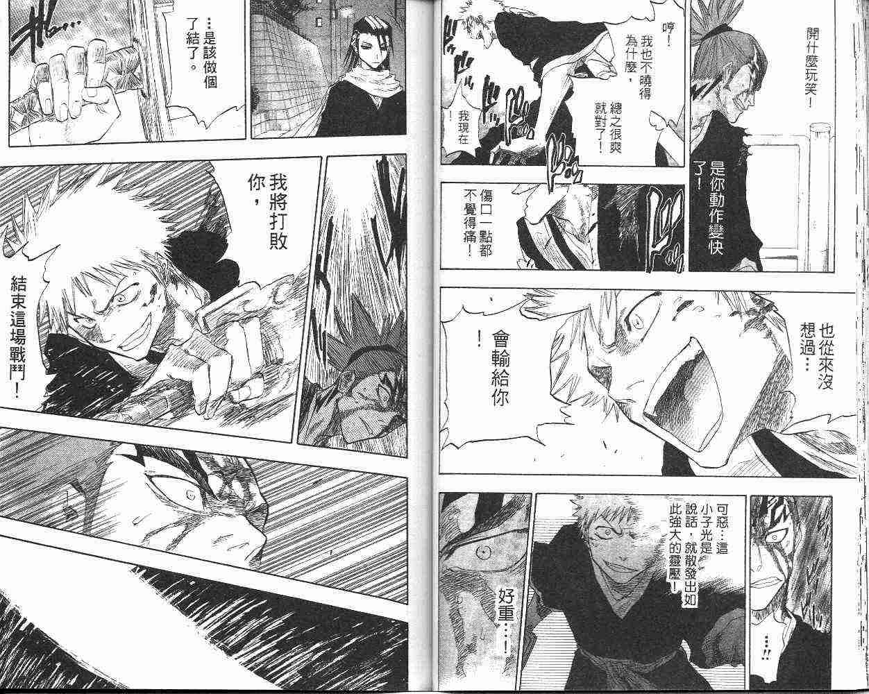 死神 第7卷 第31页