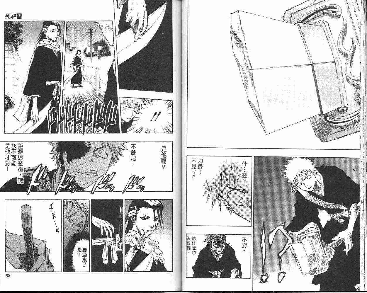 死神 第7卷 第32页