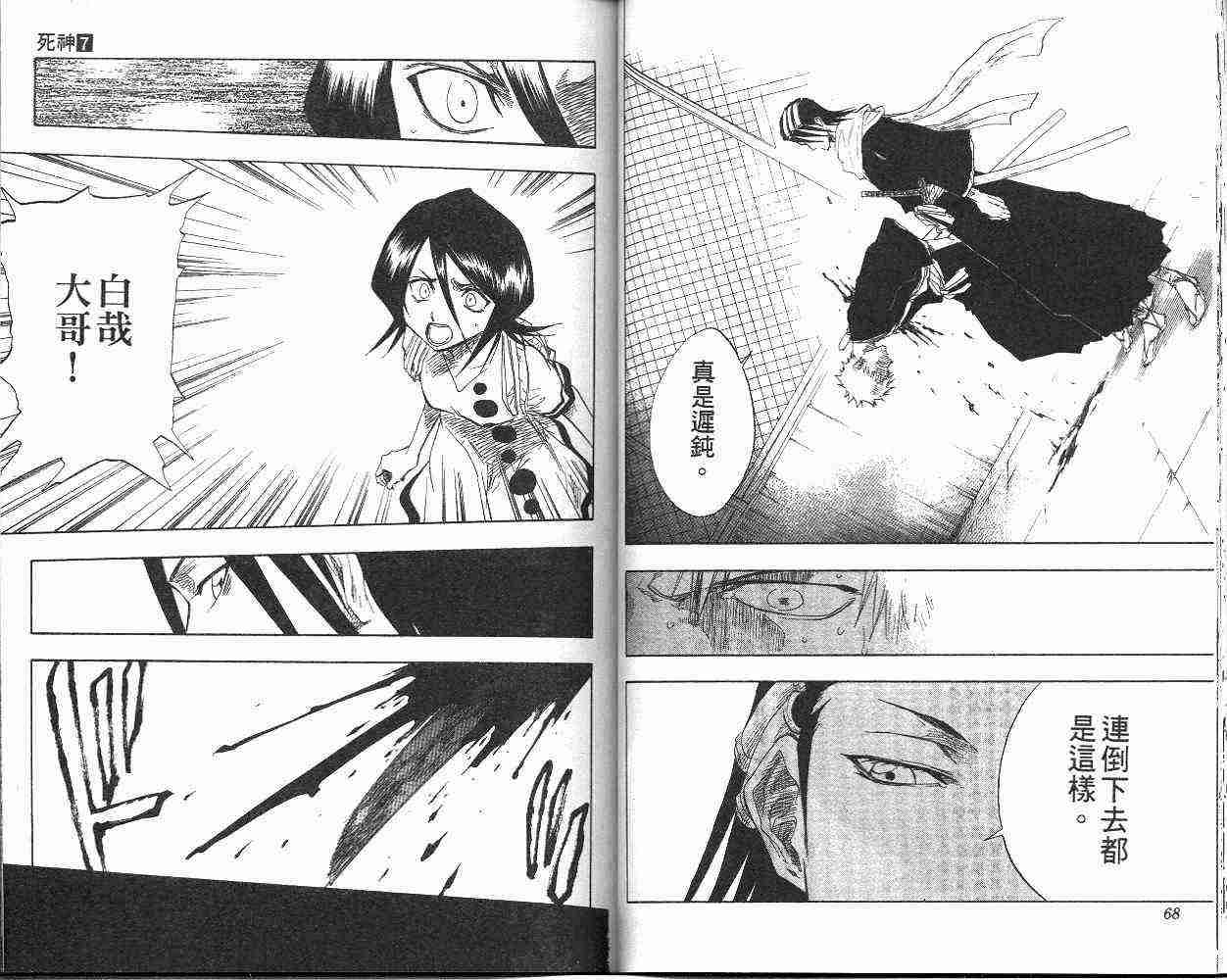 死神 第7卷 第35页