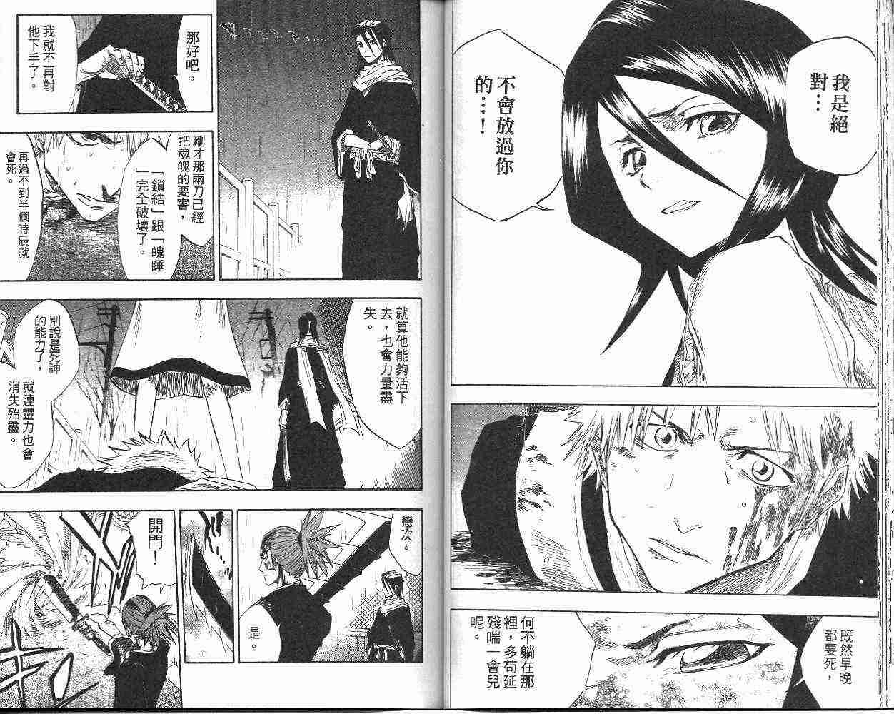 死神 第7卷 第42页