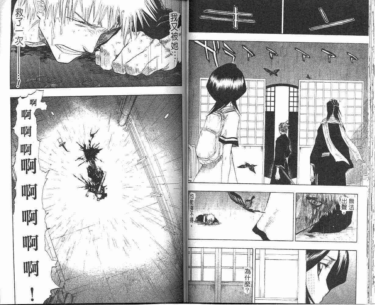 死神 第7卷 第43页