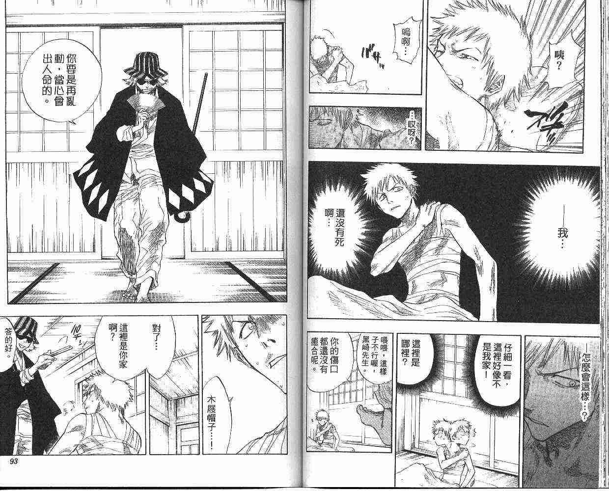 死神 第7卷 第47页