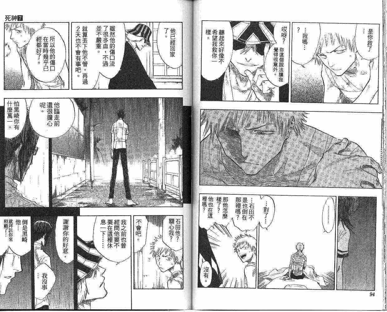 死神 第7卷 第48页