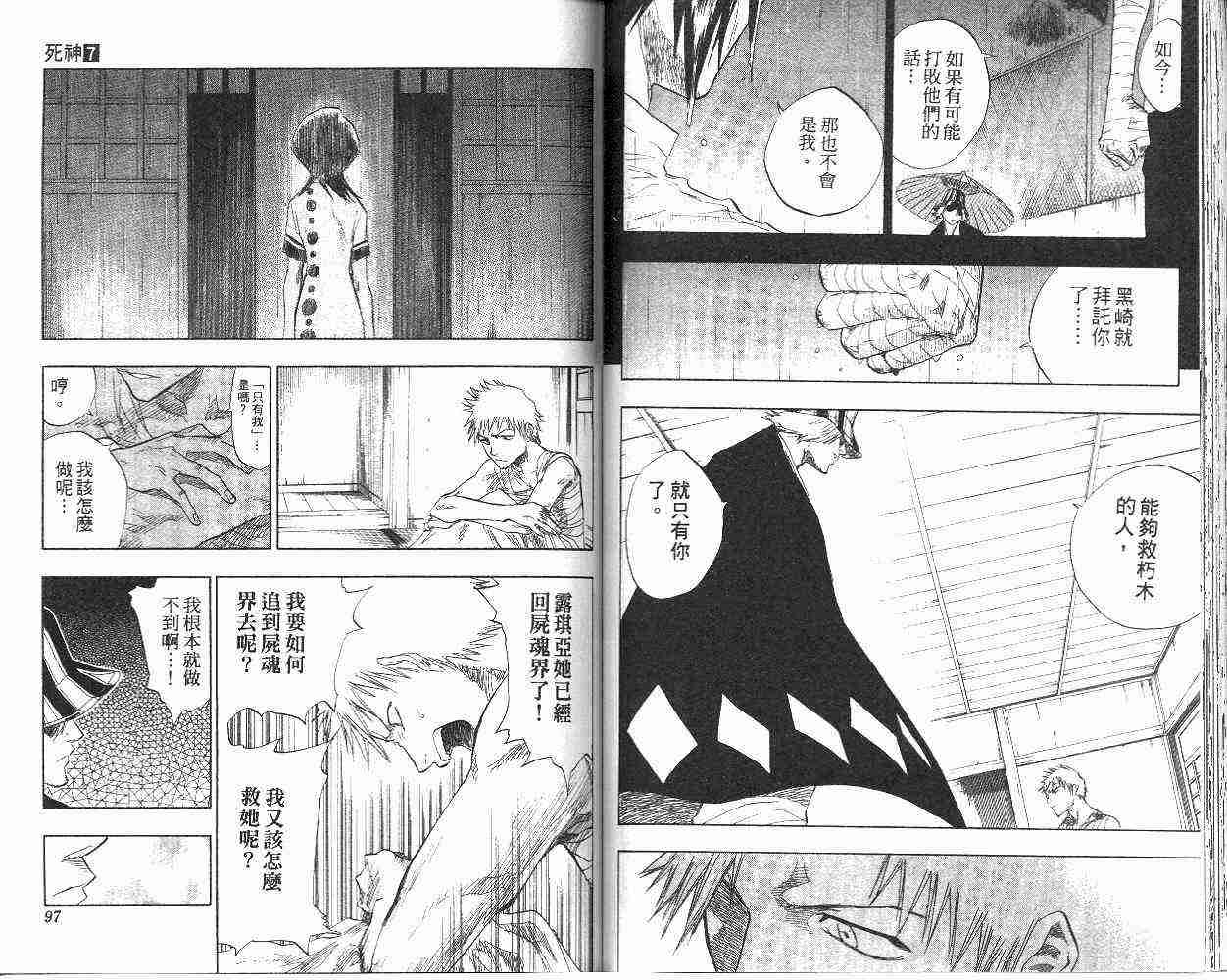 死神 第7卷 第49页