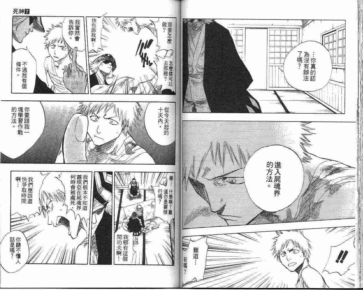 死神 第7卷 第50页