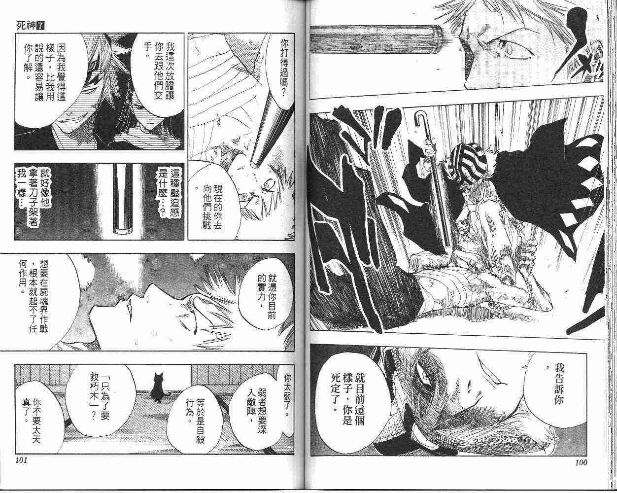 死神 第7卷 第51页