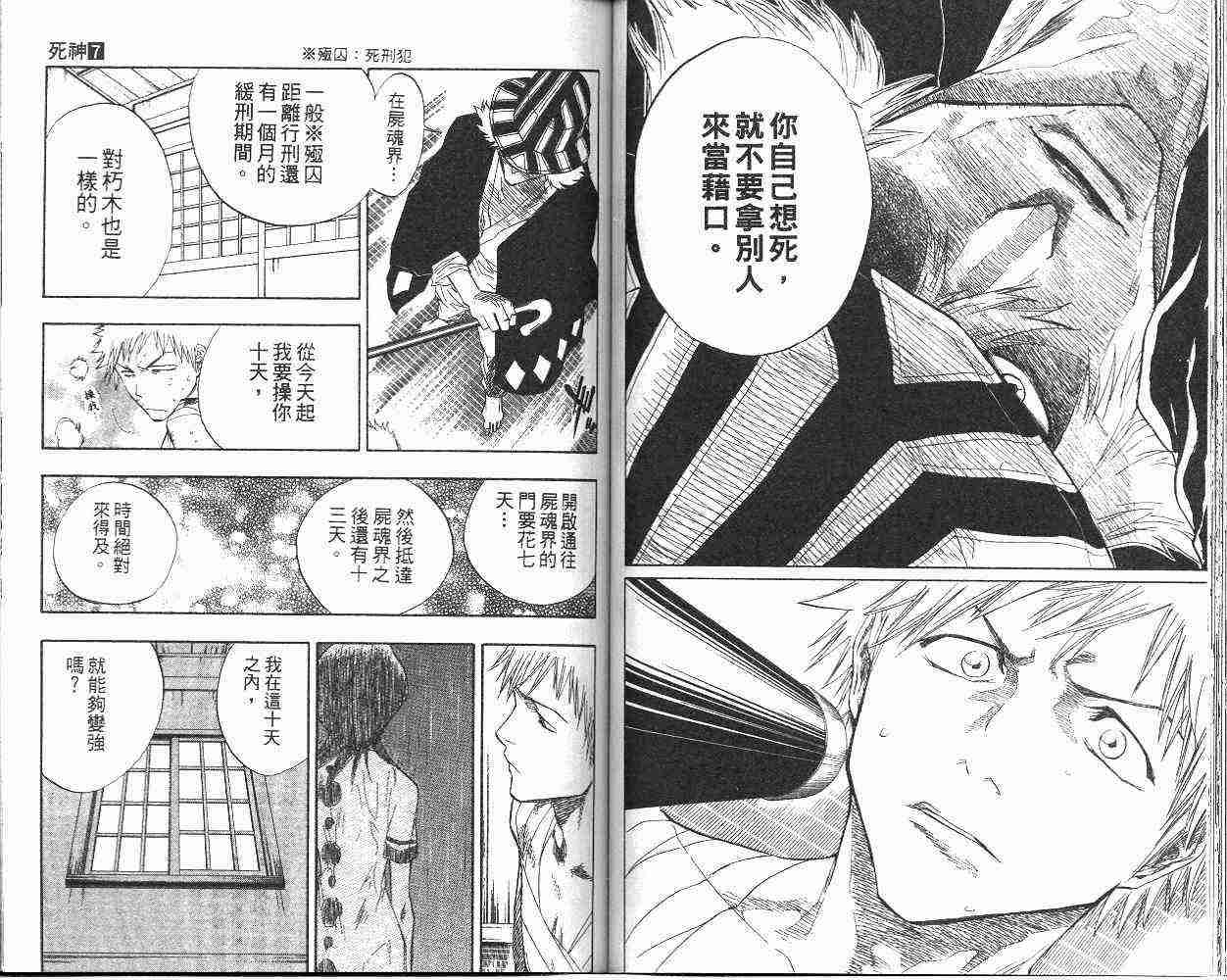 死神 第7卷 第52页