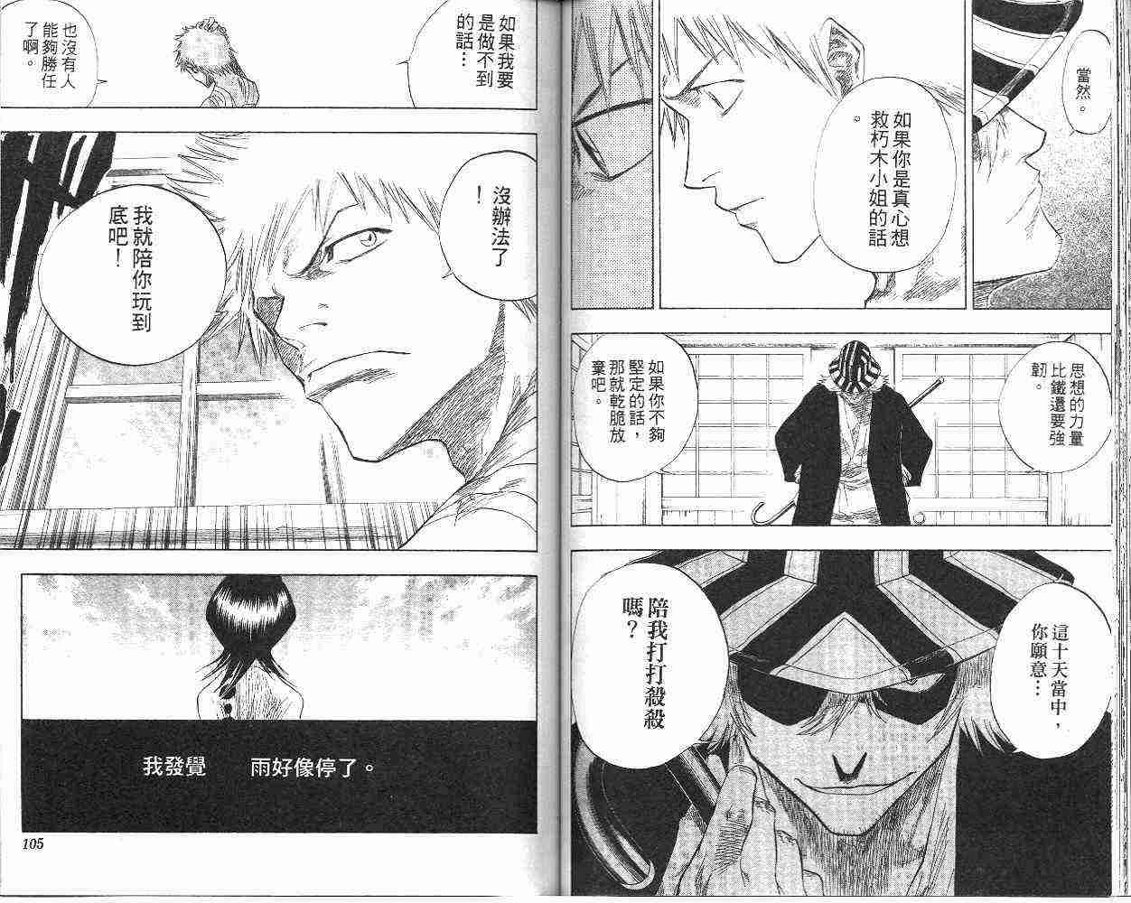 死神 第7卷 第53页