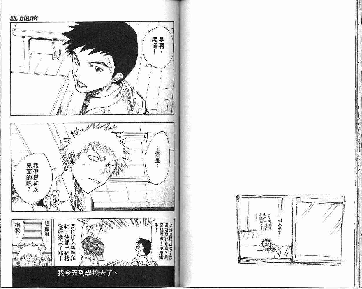 死神 第7卷 第54页